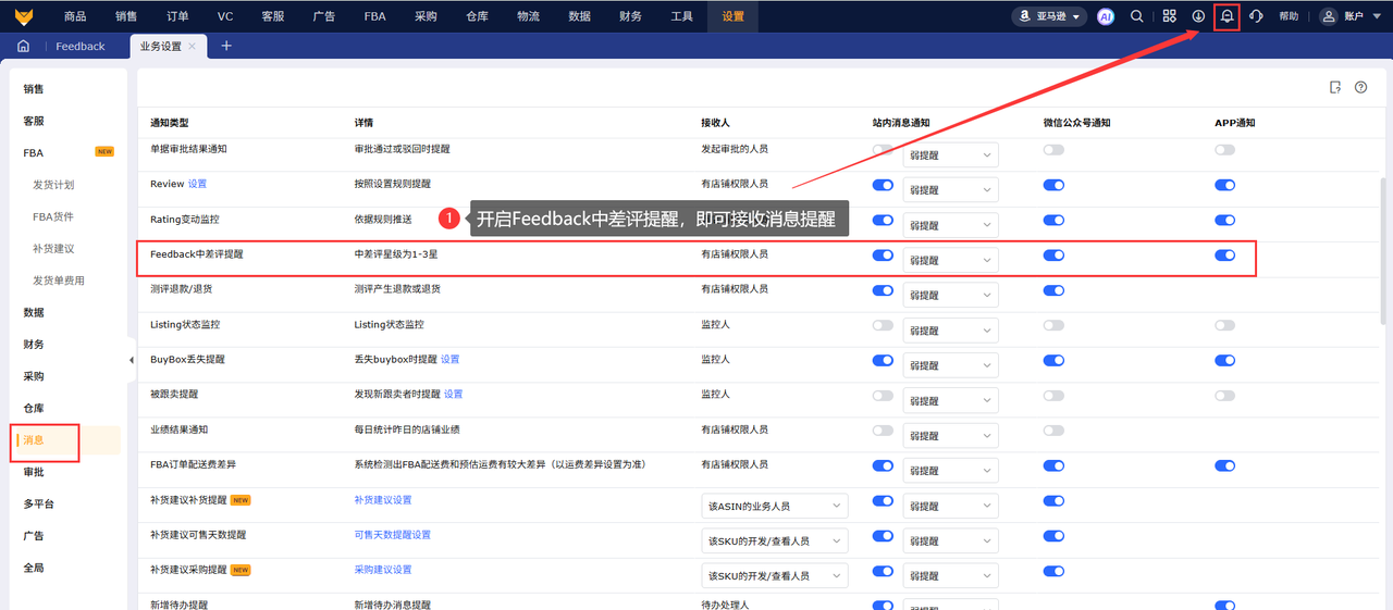 亚马逊差评消息提醒工具赛狐ERP