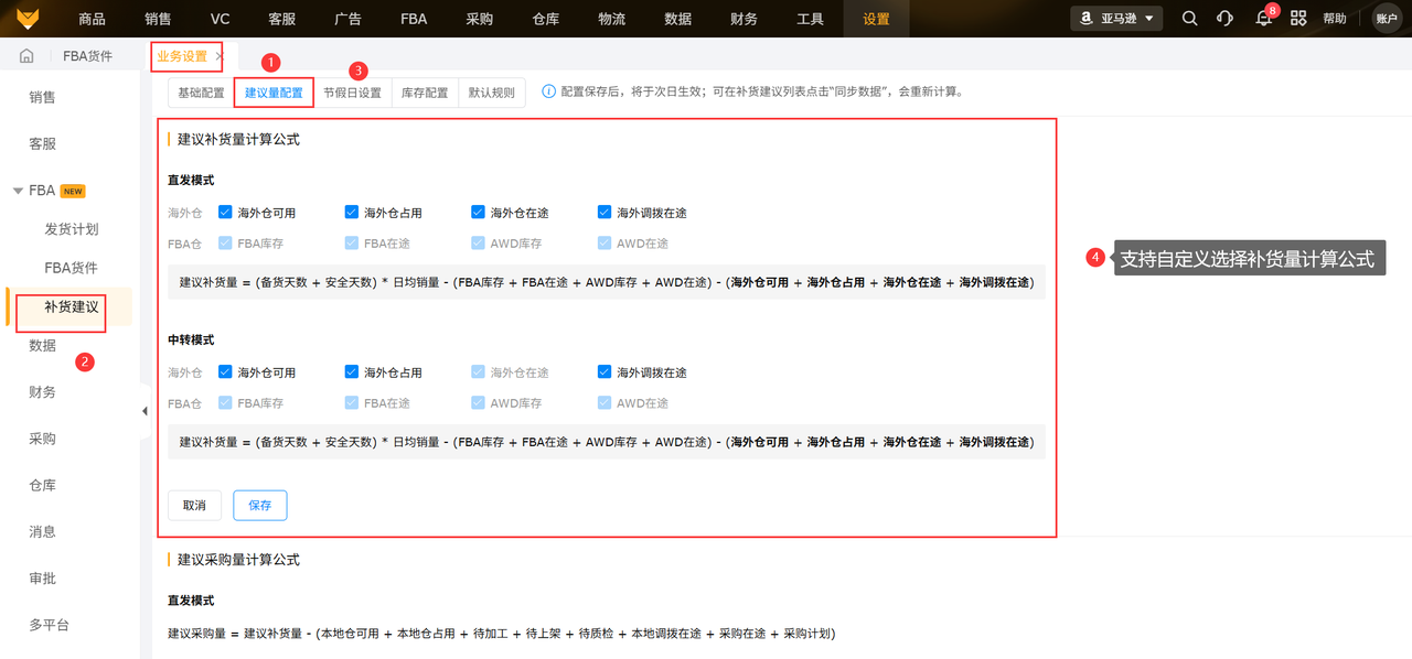 亚马逊FBA智能库存管控工具赛狐ERP