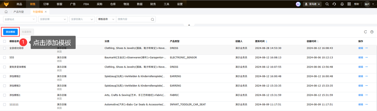 亚马逊智能产品上架工具赛狐ERP