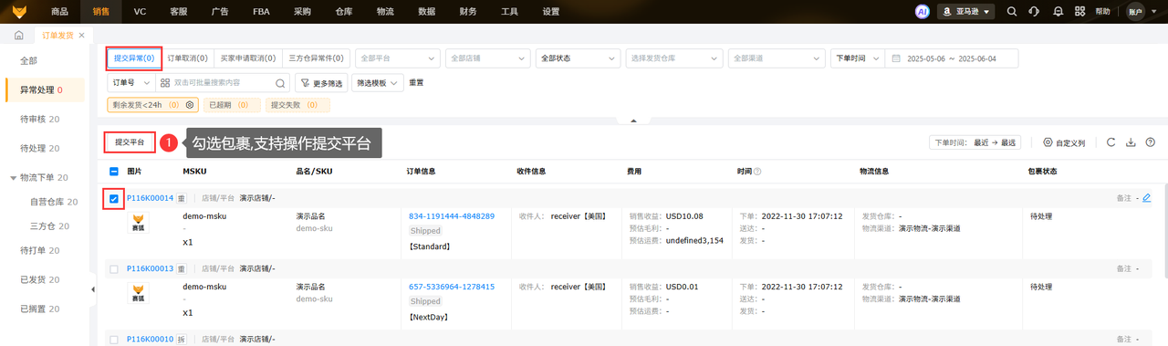亚马逊fbm退款退货订单管理赛狐ERP