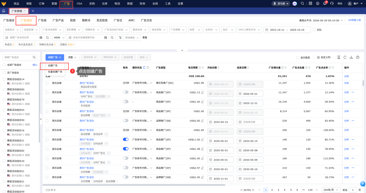 亚马逊多类型广告开启工具赛狐ERP