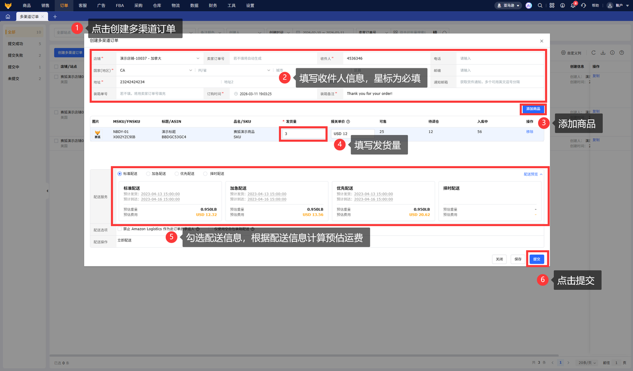 跨境电商多渠道订单管理工具赛狐ERP