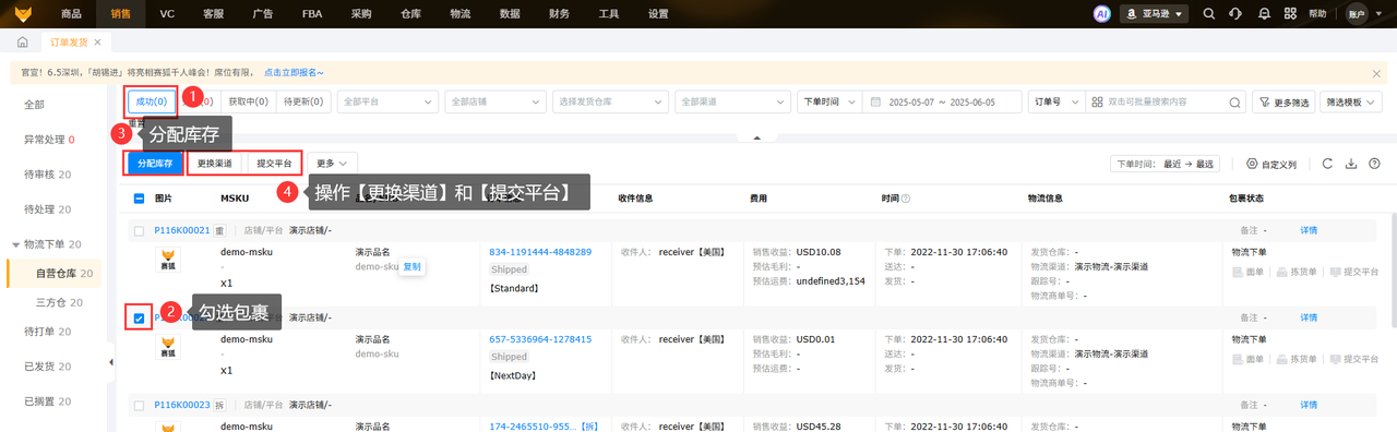 亚马逊FBA与FBM订单管理工具赛狐ERP