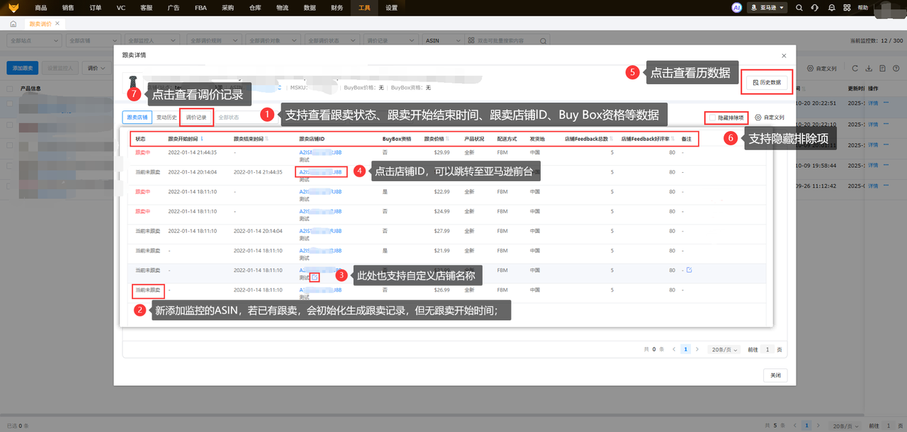 亚马逊防跟卖数据可视化监控工具赛狐ERP