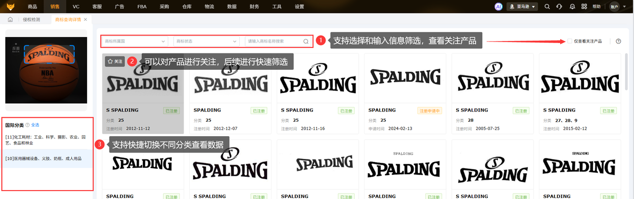 亚马逊专用合规工具赛狐ERP
